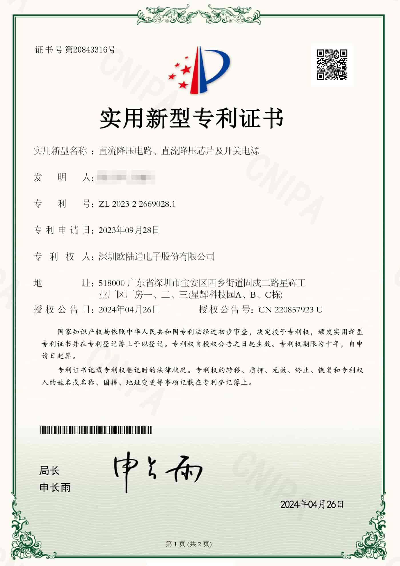 直流降压电路、直流降压芯片及开关电源.jpg