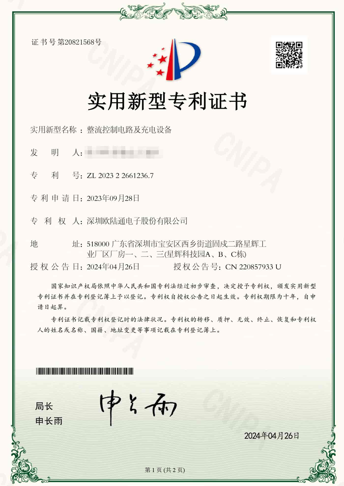 整流节制电路及充电设备.jpg