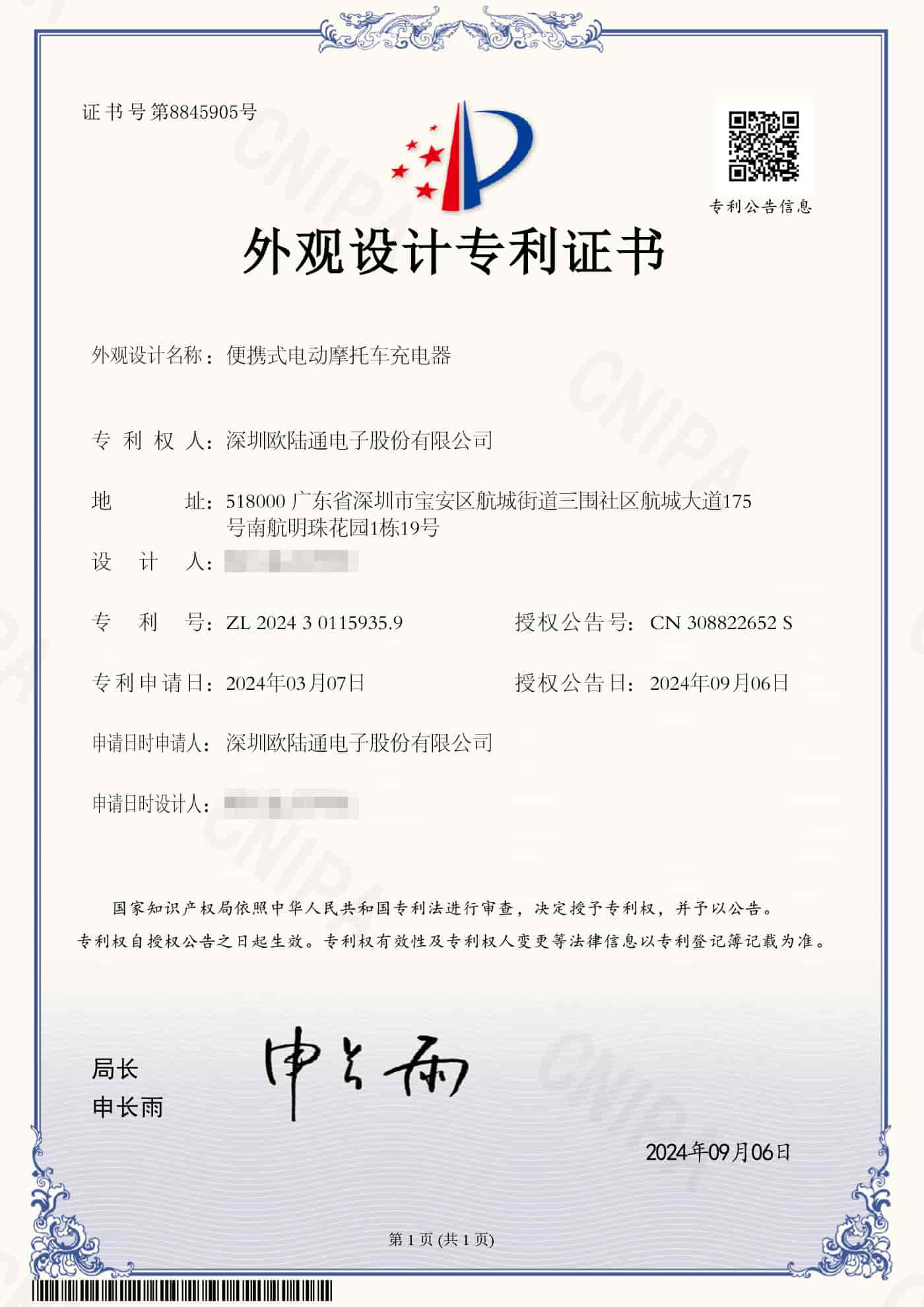 便携式电动摩托车充电器.jpg