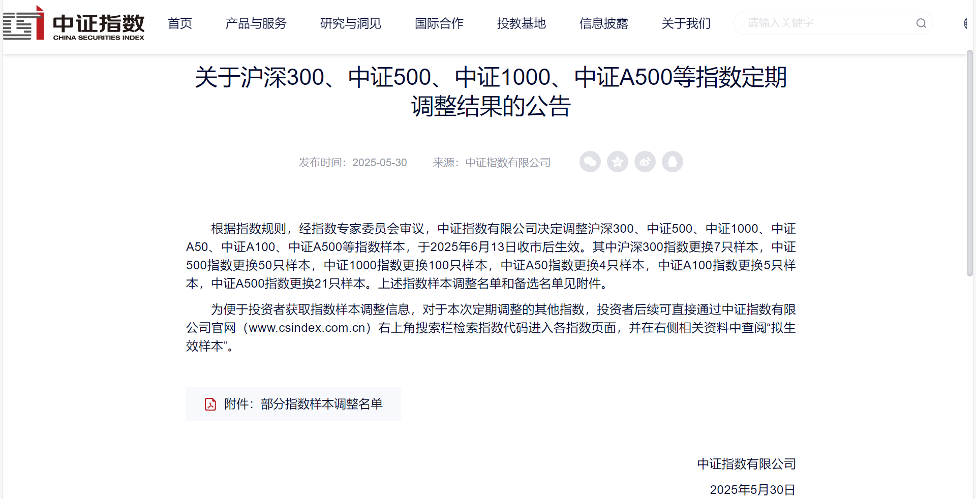 壹号平台官网通入选中证1000指数，本钱市场影响力进一步提升