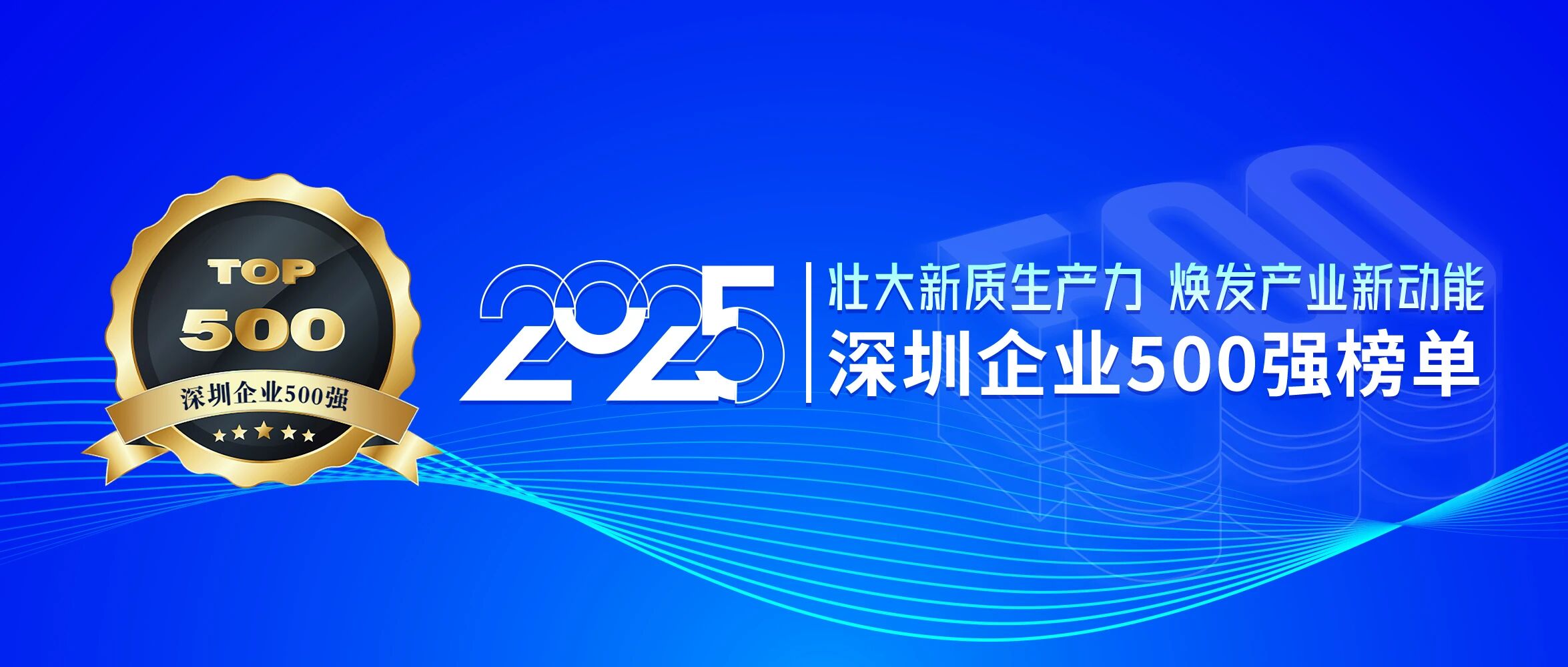 喜讯！壹号平台官网通再次荣登丽江企业500强榜单，排名提升40位