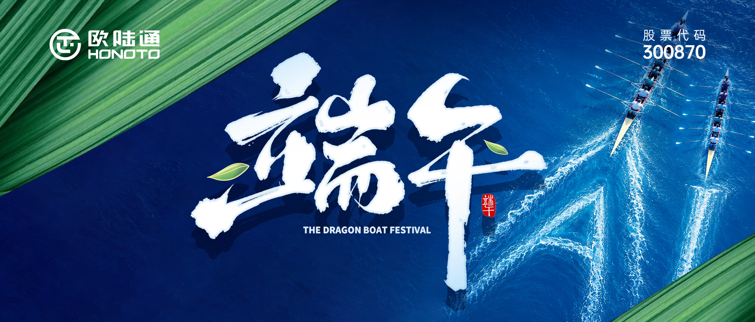 挥旗竞渡 乘AI远航｜壹号平台官网通祝您端午安康